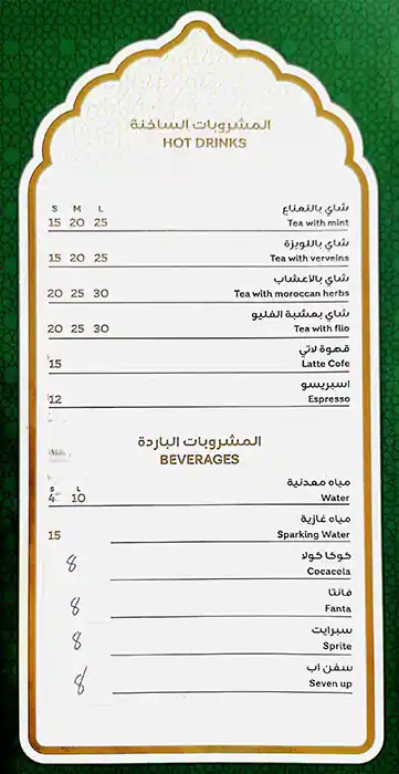 Meknes Restaurant Menu, Menu for Meknes Restaurant, Tourist Club Area (Al Zahiyah), Abu Dhabi 