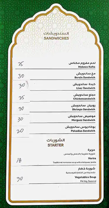 Meknes Restaurant Menu, Menu for Meknes Restaurant, Tourist Club Area (Al Zahiyah), Abu Dhabi 