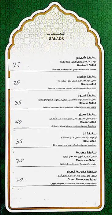 Meknes Restaurant Menu, Menu for Meknes Restaurant, Tourist Club Area (Al Zahiyah), Abu Dhabi 