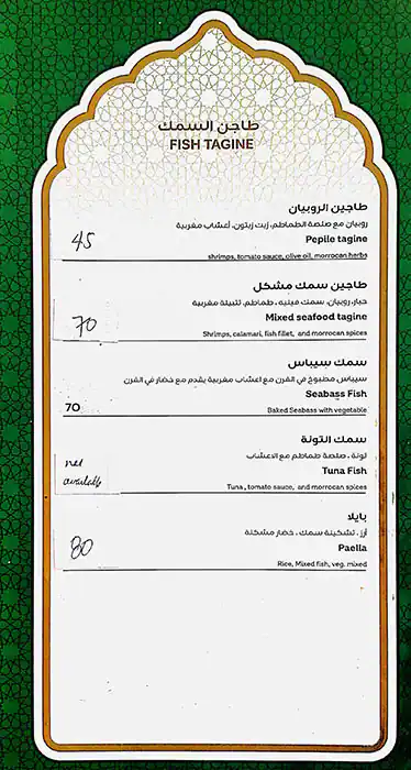 Meknes Restaurant Menu, Menu for Meknes Restaurant, Tourist Club Area (Al Zahiyah), Abu Dhabi 