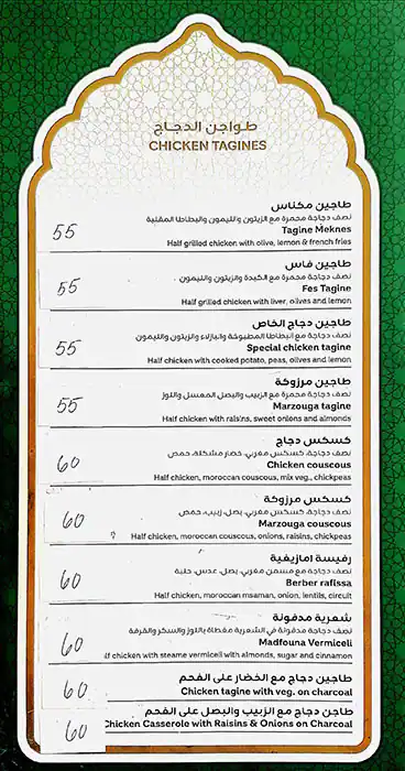 Meknes Restaurant Menu, Menu for Meknes Restaurant, Tourist Club Area (Al Zahiyah), Abu Dhabi 