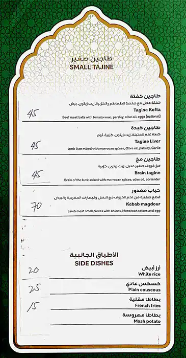 Meknes Restaurant Menu, Menu for Meknes Restaurant, Tourist Club Area (Al Zahiyah), Abu Dhabi 