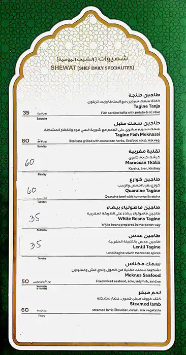 Meknes Restaurant Menu, Menu for Meknes Restaurant, Tourist Club Area (Al Zahiyah), Abu Dhabi 