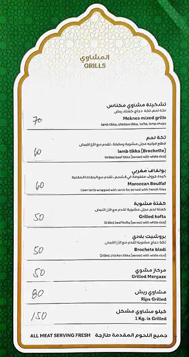 Meknes Restaurant Menu, Menu for Meknes Restaurant, Tourist Club Area (Al Zahiyah), Abu Dhabi 