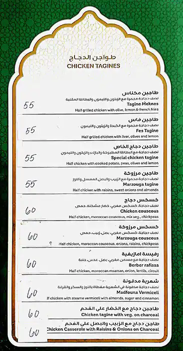 Meknes Restaurant Menu, Menu for Meknes Restaurant, Tourist Club Area (Al Zahiyah), Abu Dhabi 