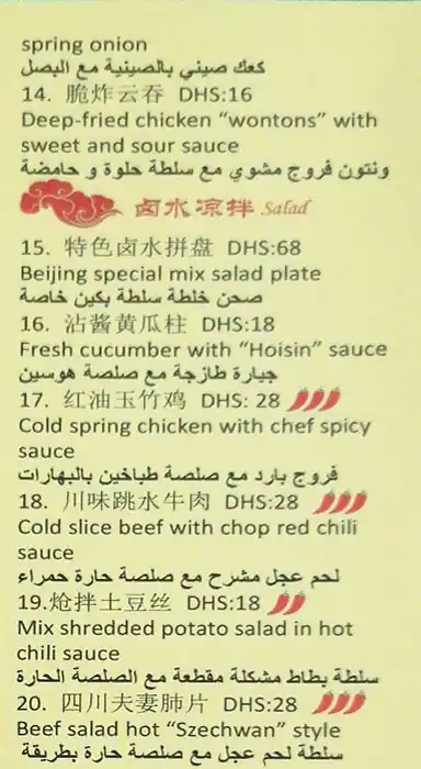 Beijing Restaurant Menu, Menu for Beijing Restaurant, Madinat Zayed, Abu Dhabi 