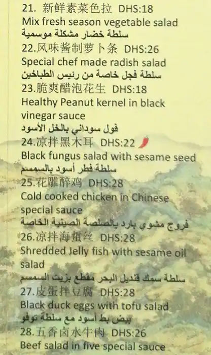 Beijing Restaurant Menu, Menu for Beijing Restaurant, Madinat Zayed, Abu Dhabi 