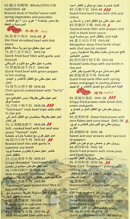 Beijing Restaurant Menu, Menu for Beijing Restaurant, Madinat Zayed, Abu Dhabi 