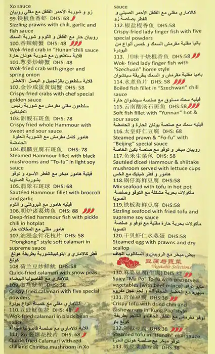 Beijing Restaurant Menu, Menu for Beijing Restaurant, Madinat Zayed, Abu Dhabi 