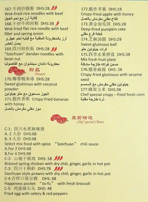 Beijing Restaurant Menu, Menu for Beijing Restaurant, Madinat Zayed, Abu Dhabi 