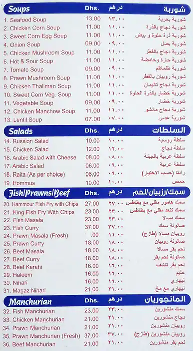 Nemat Kadah New Restaurant Menu 