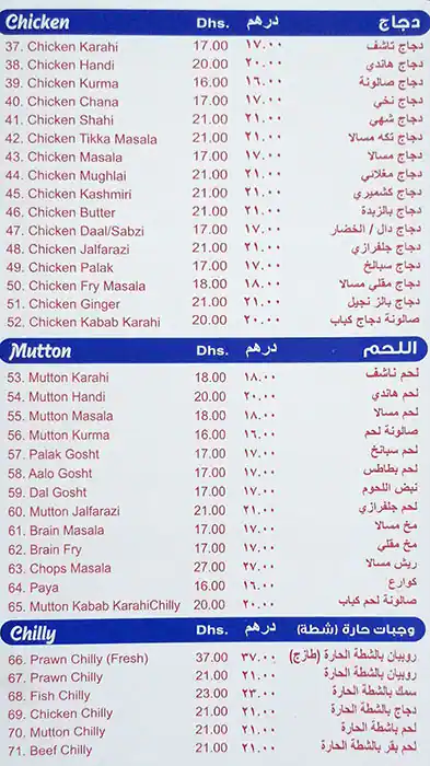 Nemat Kadah New Restaurant Menu 