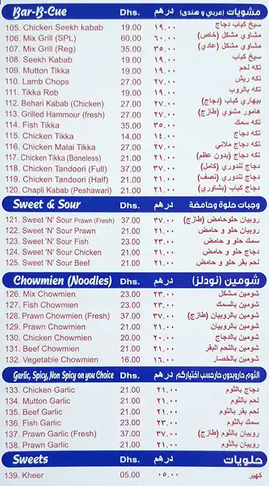 Nemat Kadah New Restaurant Menu 