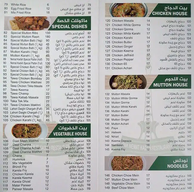 Pak Neamat Keda Menu, Menu for Pak Neamat Keda, Mussafah Shabiya, Abu Dhabi 