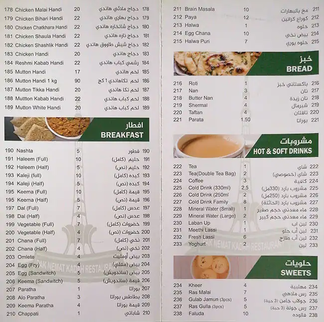 Pak Neamat Keda Menu, Menu for Pak Neamat Keda, Mussafah Shabiya, Abu Dhabi 