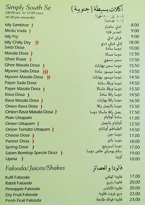 Salam Bombay Menu, Menu for Salam Bombay, Najda, Abu Dhabi 