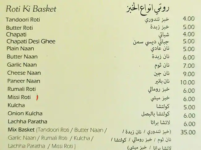 Salam Bombay Menu, Menu for Salam Bombay, Najda, Abu Dhabi 