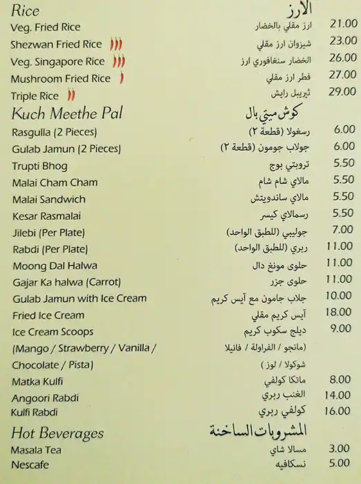 Salam Bombay Menu, Menu for Salam Bombay, Najda, Abu Dhabi 