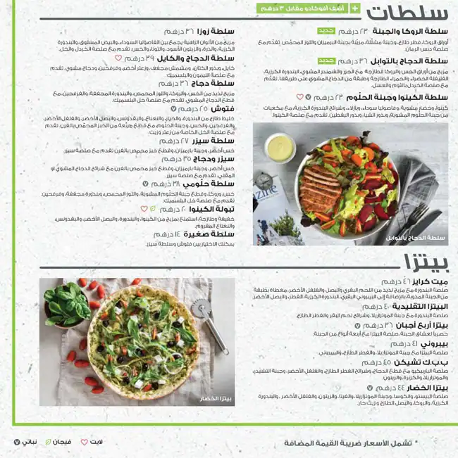 Zaatar w Zeit - زعتر و زيت Menu 