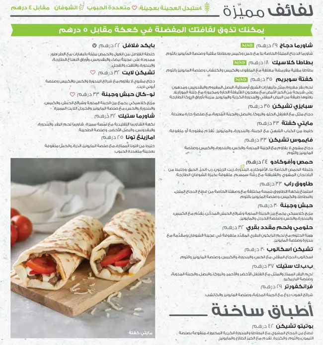 Zaatar w Zeit - زعتر و زيت Menu 