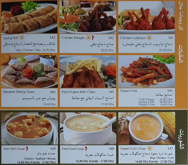 Oasis Chinese Restaurant Menu, Menu for Oasis Chinese Restaurant, Madinat Zayed, Abu Dhabi 