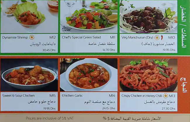 Oasis Chinese Restaurant Menu, Menu for Oasis Chinese Restaurant, Madinat Zayed, Abu Dhabi 