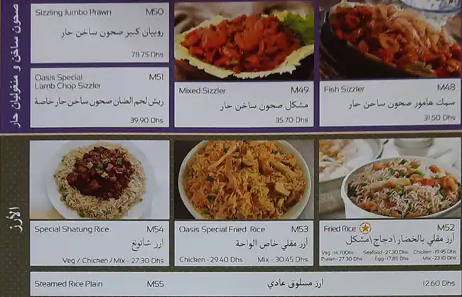 Oasis Chinese Restaurant Menu, Menu for Oasis Chinese Restaurant, Madinat Zayed, Abu Dhabi 