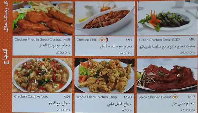 Oasis Chinese Restaurant Menu, Menu for Oasis Chinese Restaurant, Madinat Zayed, Abu Dhabi 