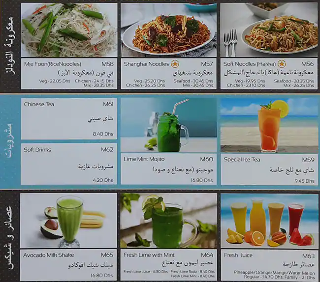 Oasis Chinese Restaurant Menu, Menu for Oasis Chinese Restaurant, Madinat Zayed, Abu Dhabi 