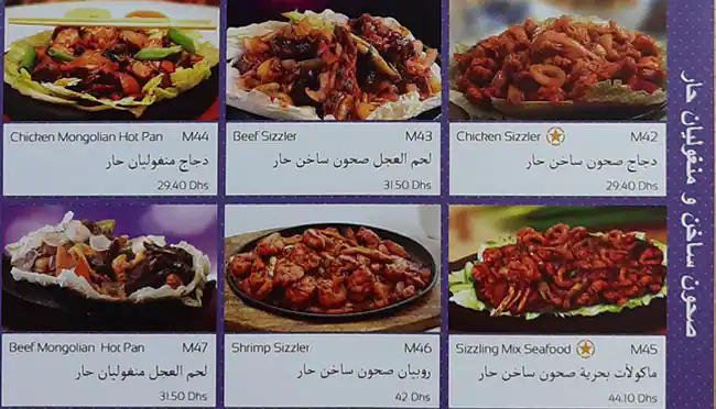 Oasis Chinese Restaurant Menu, Menu for Oasis Chinese Restaurant, Madinat Zayed, Abu Dhabi 