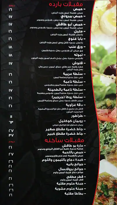 Bu Tafish Menu, Menu for Bu Tafish, Khalifa City, Abu Dhabi 