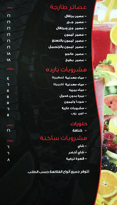 Bu Tafish Menu, Menu for Bu Tafish, Khalifa City, Abu Dhabi 