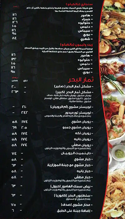 Bu Tafish Menu, Menu for Bu Tafish, Khalifa City, Abu Dhabi 