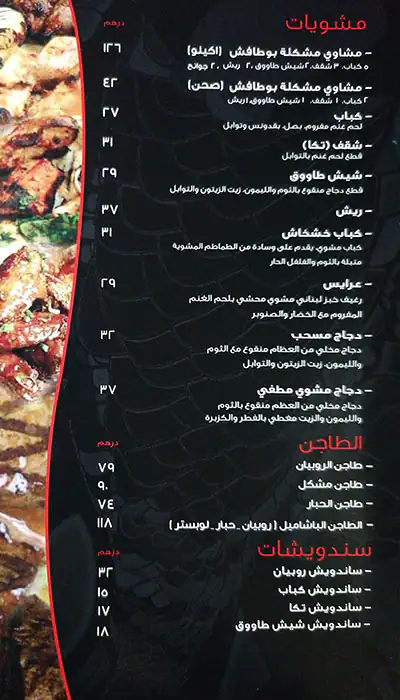 Bu Tafish Menu, Menu for Bu Tafish, Khalifa City, Abu Dhabi 