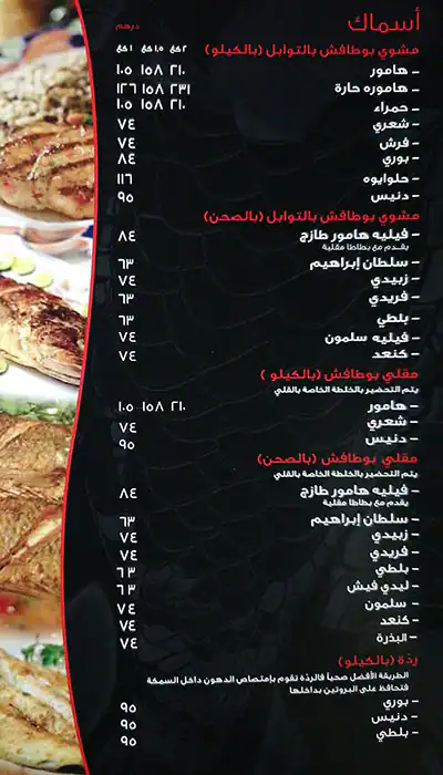 Bu Tafish Menu, Menu for Bu Tafish, Khalifa City, Abu Dhabi 