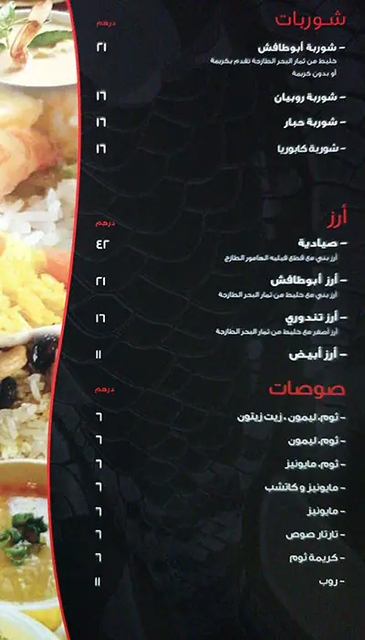 Bu Tafish Menu, Menu for Bu Tafish, Khalifa City, Abu Dhabi 