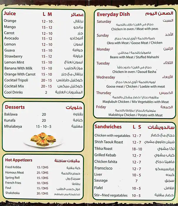 Tripoli Menu, Menu for Tripoli, Mussafah Sanaiya, Abu Dhabi 