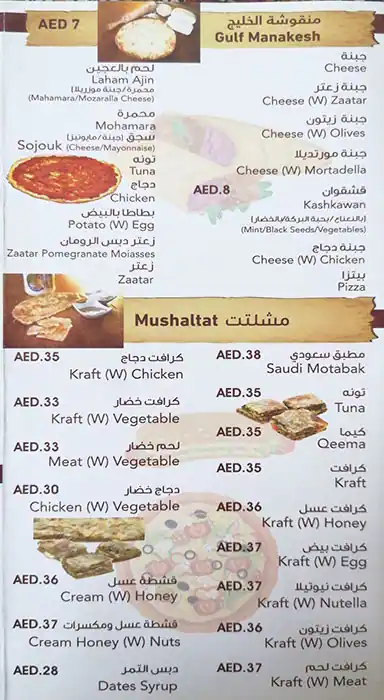 Gulf Pastry - فطائر الخليج Menu 