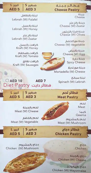 Gulf Pastry - فطائر الخليج Menu 