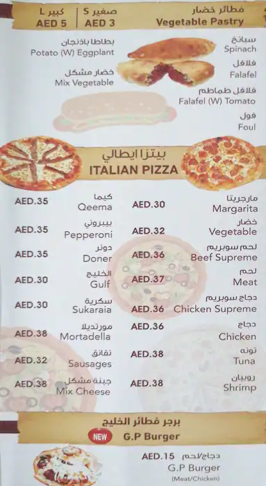 Gulf Pastry - فطائر الخليج Menu 