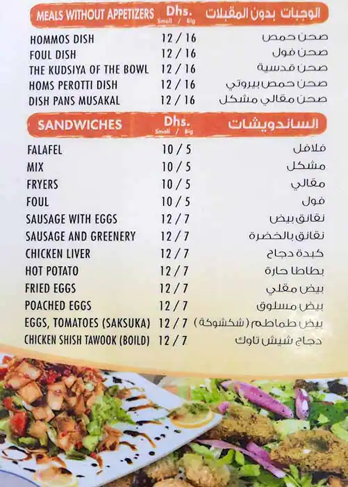 Al Akkawi Flower Cafeteria Menu 