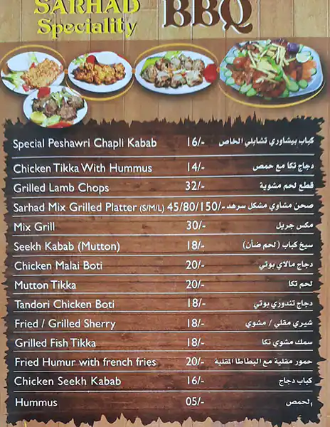 Sarhad Menu, Menu for Sarhad, Al Dhafrah, Abu Dhabi 