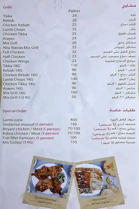 Abul Nawas Menu, Menu for Abul Nawas, Al Dhafrah, Abu Dhabi 