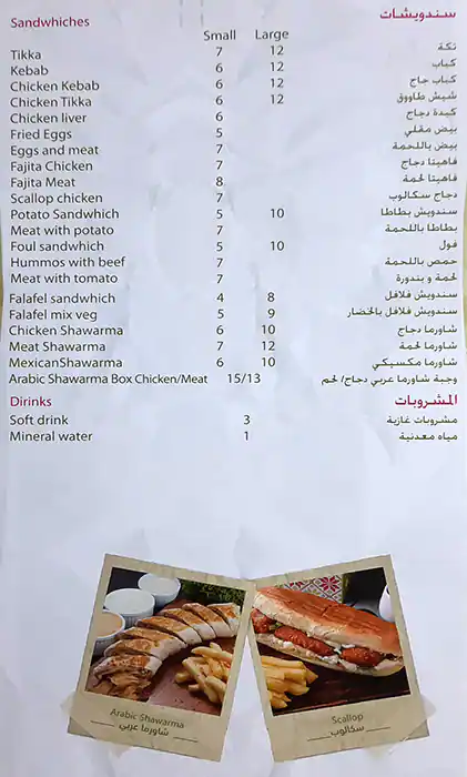 Abul Nawas Menu, Menu for Abul Nawas, Al Dhafrah, Abu Dhabi 