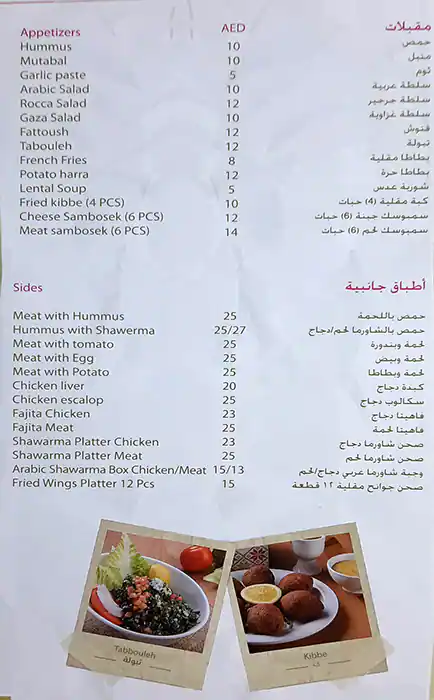 Abul Nawas Menu, Menu for Abul Nawas, Al Dhafrah, Abu Dhabi 