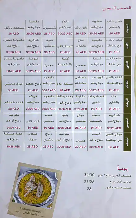 Abul Nawas Menu, Menu for Abul Nawas, Al Dhafrah, Abu Dhabi 