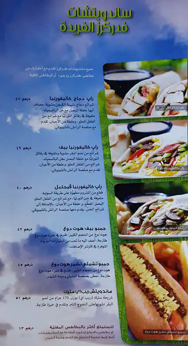 Fuddruckers Menu, Menu for Fuddruckers, Marina Village, Abu Dhabi 