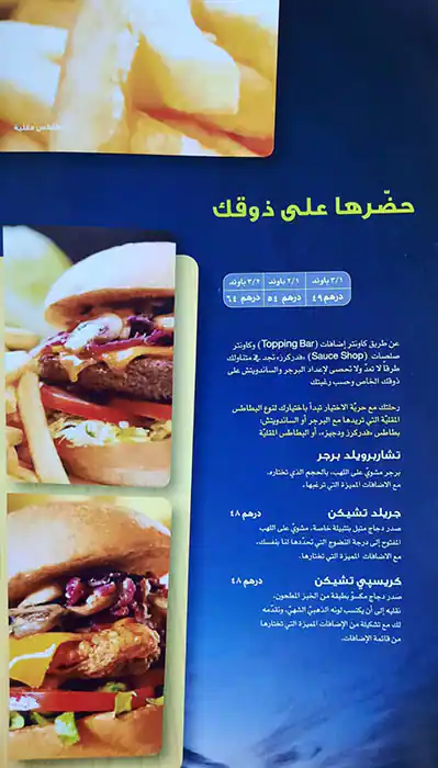 Fuddruckers Menu, Menu for Fuddruckers, Marina Village, Abu Dhabi 