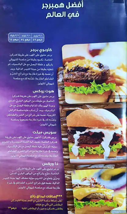 Fuddruckers Menu, Menu for Fuddruckers, Marina Village, Abu Dhabi 