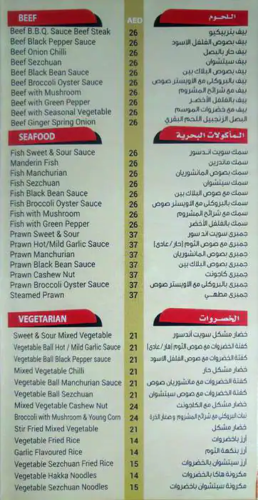 Manchow Wok Menu, Menu for Manchow Wok, Al Khalidiya, Abu Dhabi 